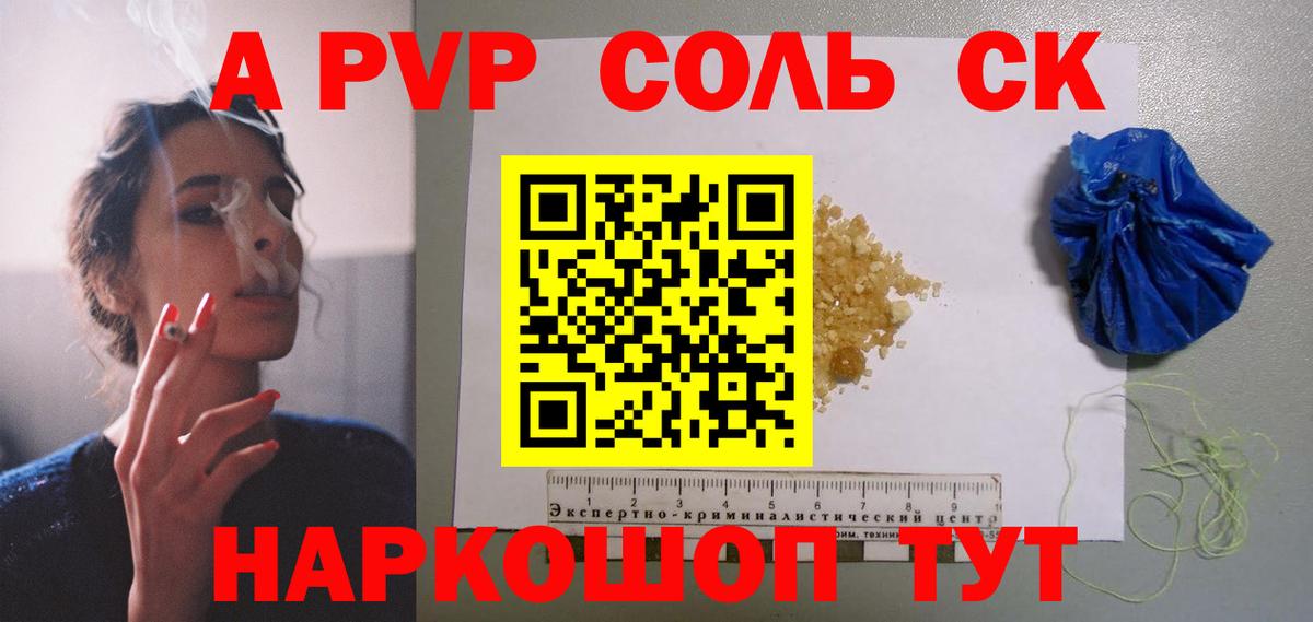 А ПВП кристаллы  Alpha PVP Соль  Вход с VPN  Можайск 