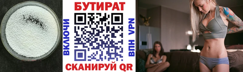 Бутират 1.4BDO Можайск