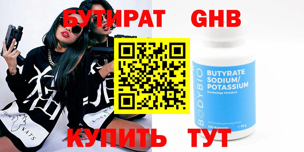 Можайск  БУТИРАТ  Вход с VPN  Бутират бутик 