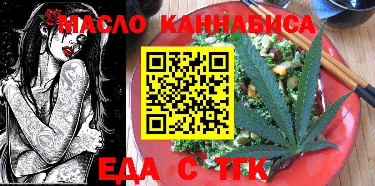 Печенье с ТГК марихуана  Вход с VPN  Можайск 