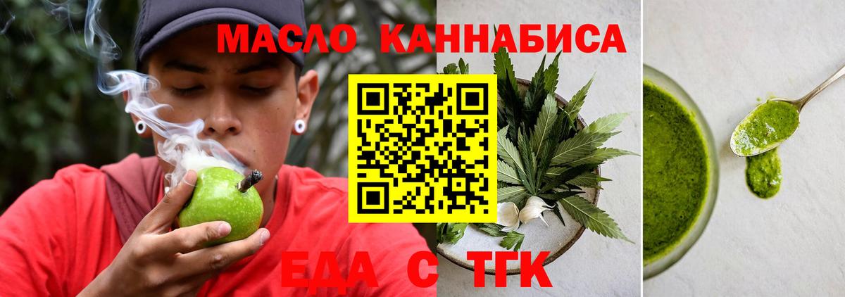 Еда ТГК марихуана Можайск