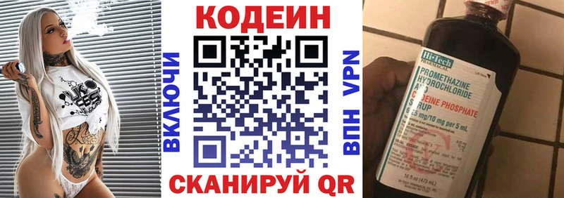 Кодеин Purple Drank  Можайск 