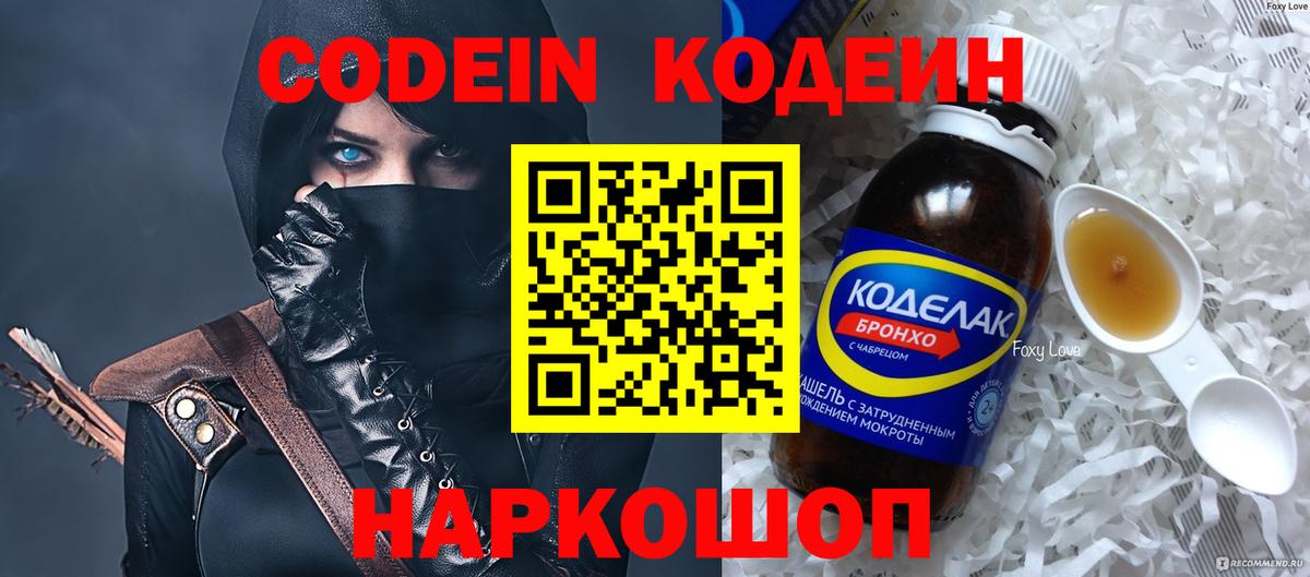 Можайск  Кодеиновый сироп Lean напиток Lean (лин)  Кодеин напиток Lean (лин)  Вход с VPN 