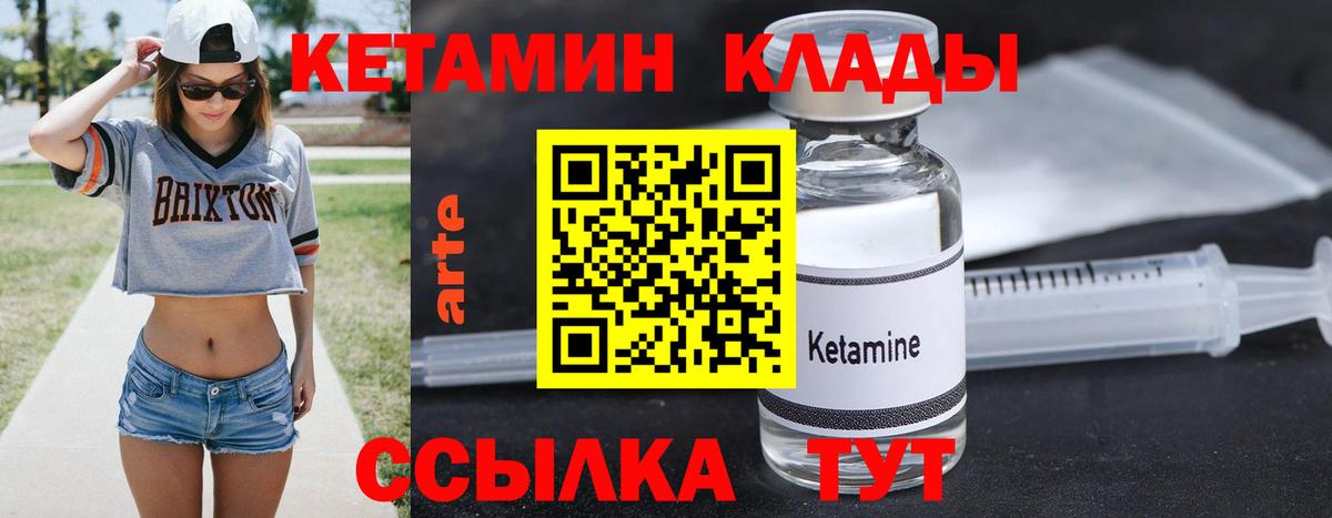 Кетамин VHQ Можайск